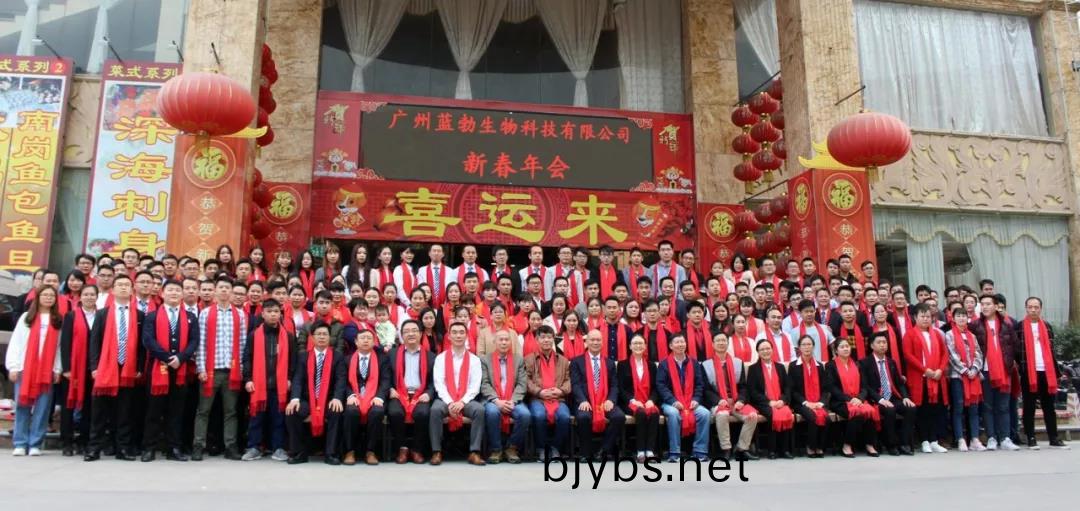 藍(lan)勃生(sheng)物(wu)2018年度錶(biao)彰(zhang)暨(ji)2019新年糰拜會