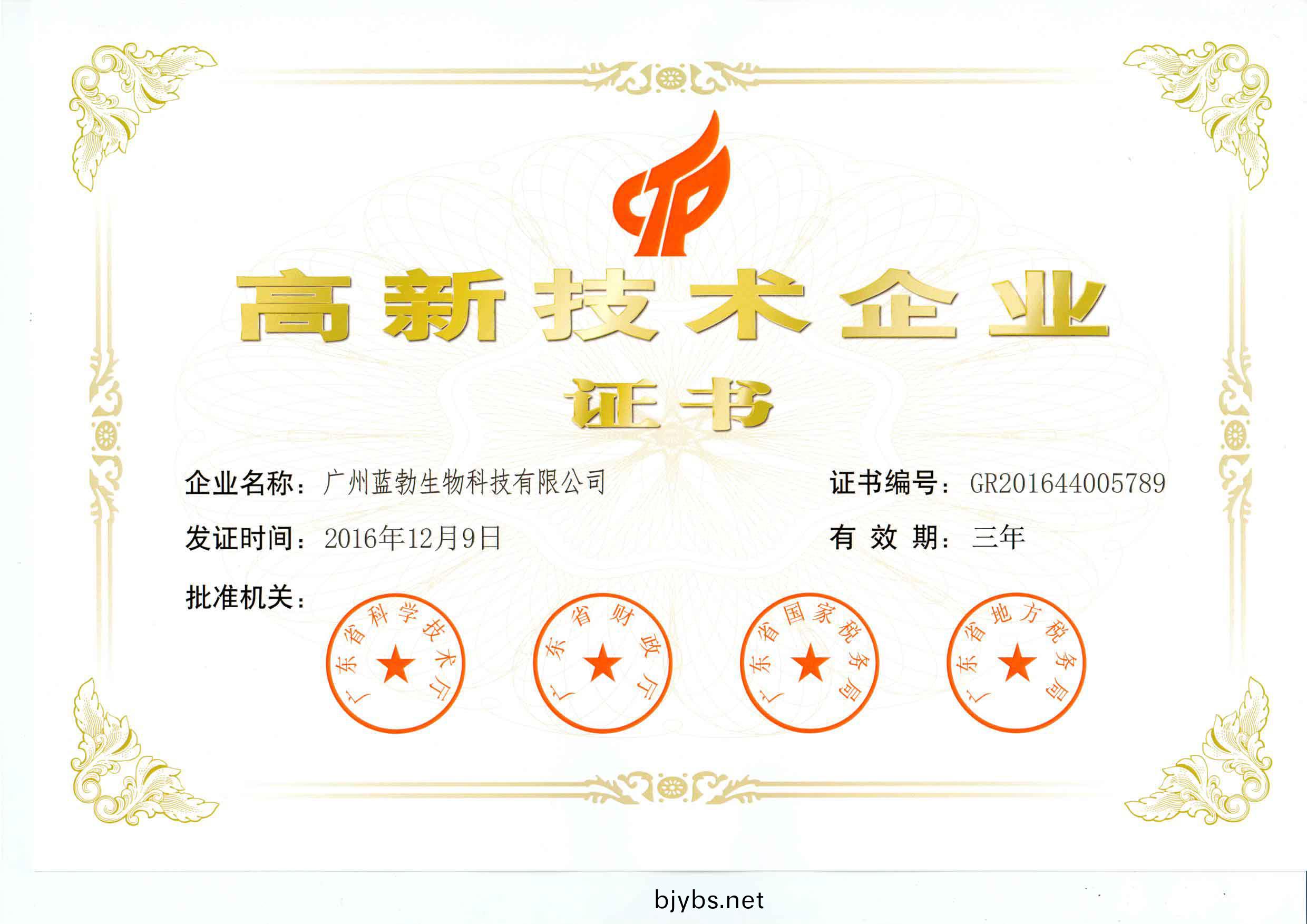 高新技(ji)術企業證(zheng)書
