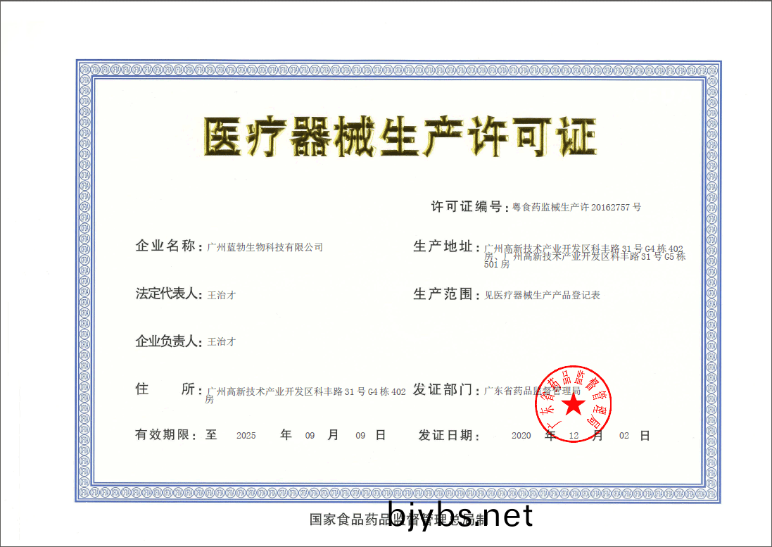 醫療(liao)器械生産(chan)許(xu)可(ke)證