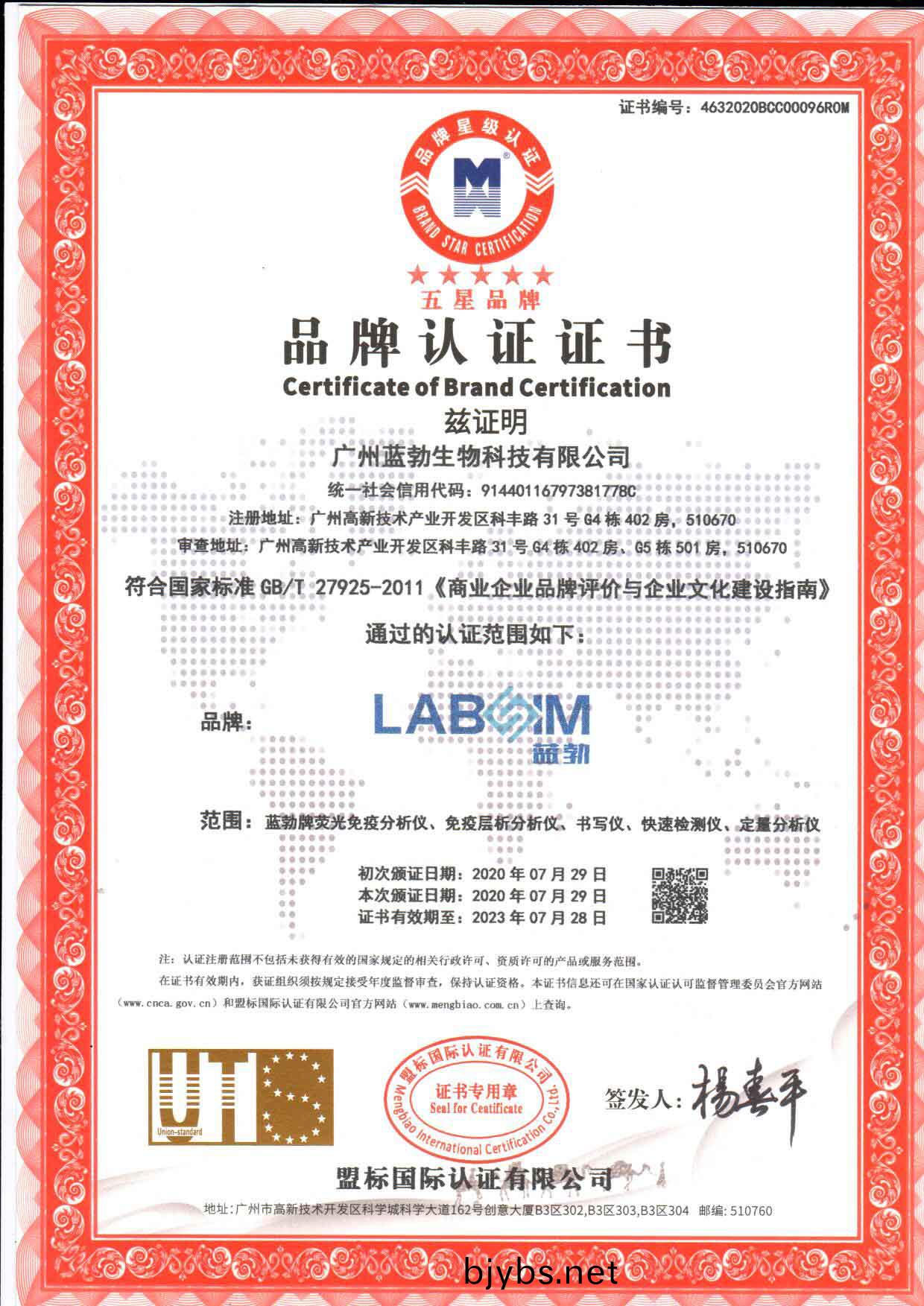 五星品(pin)牌(pai)認(ren)證(zheng)證書(shu)