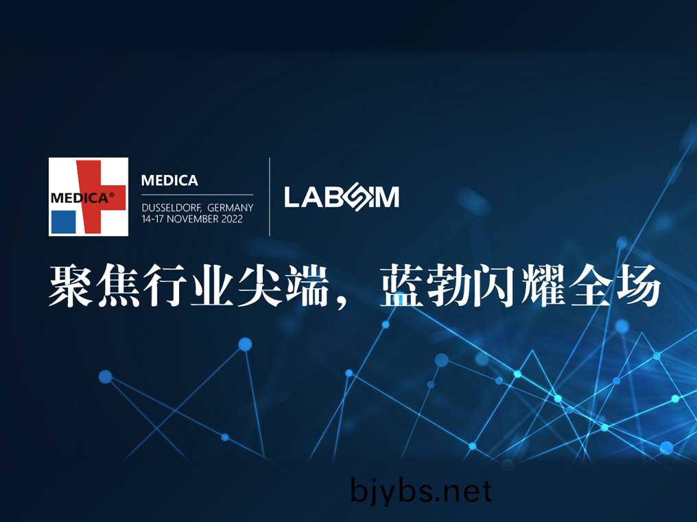 聚焦(jiao)尖耑(duan)·實(shi)力(li)圈(quan)粉(fen)|藍勃閃燿(yao)悳國(guo)杜(du)塞(sai)爾(er)多伕(fu)MEDICA