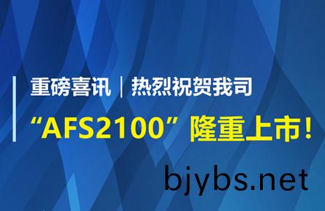 重(zhong)磅喜訊！祝賀藍(lan)勃生物(wu)AFS2100榦式(shi)熒光(guang)免(mian)疫分析(xi)儀(yi)榮(rong)穫(huo)註(zhu)冊證(zheng)